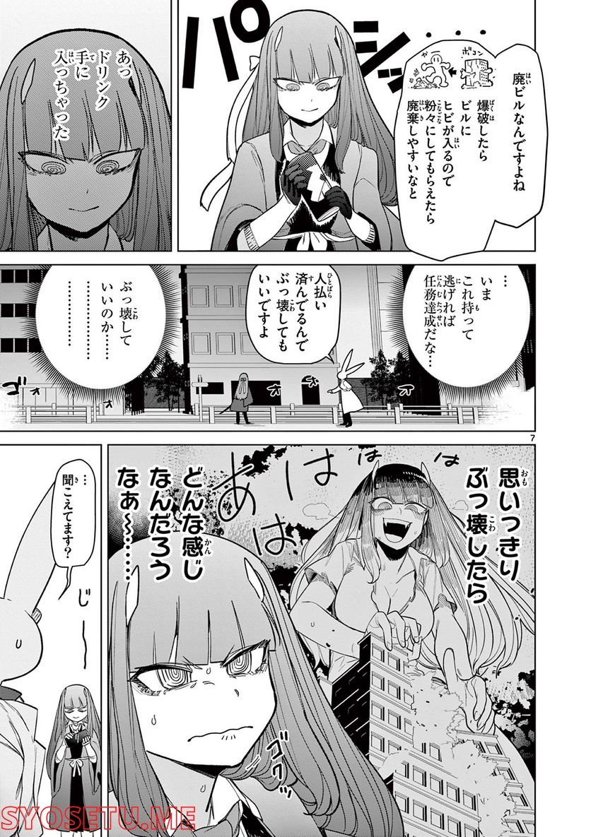 Giant Ojousama - Chapter 48 - Page 8